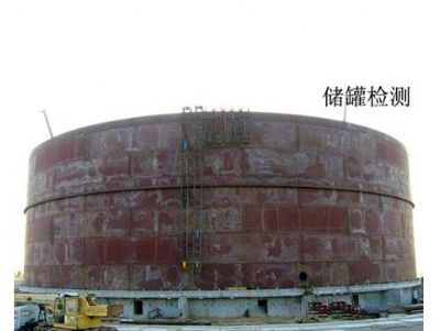 點擊查看詳細信息<br>標題：儲罐檢測 閱讀次數：3937
