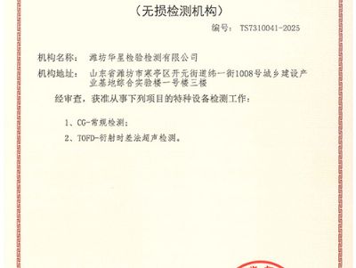 點擊查看詳細信息<br>標題：特種設備檢驗檢測機構核準證 閱讀次數：124