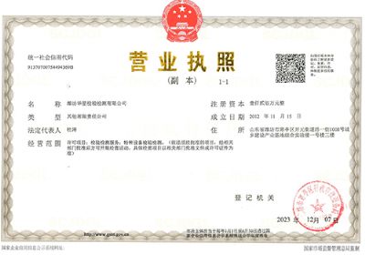 點擊查看詳細信息<br>標題：營業執照 閱讀次數：140